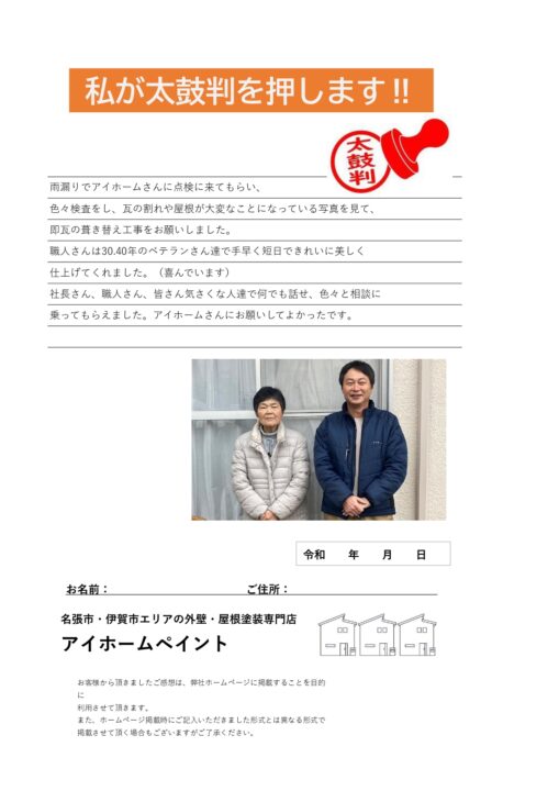 屋根葺き替え工事　/　名張市　/　F様邸