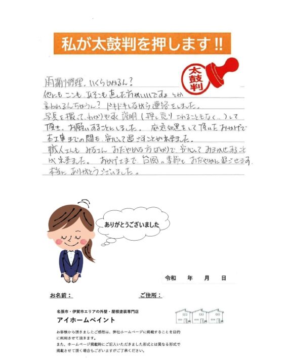 名張市で雨漏りした渡り廊下の工事をして頂きましたY様より