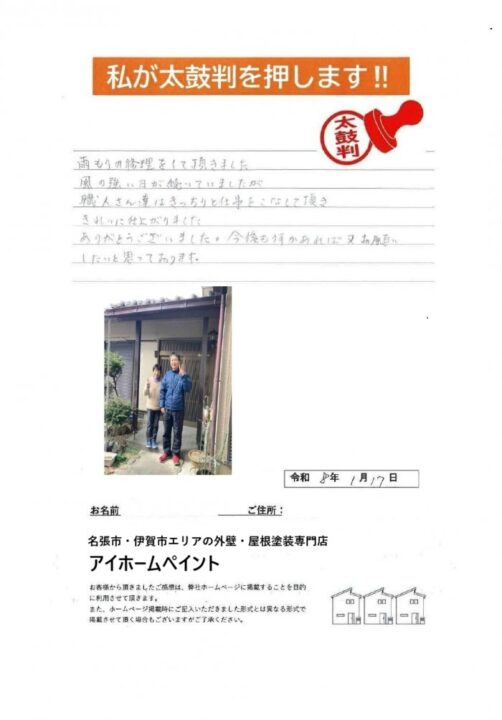 名張市で雨漏り修理/S様よりお声を頂きました